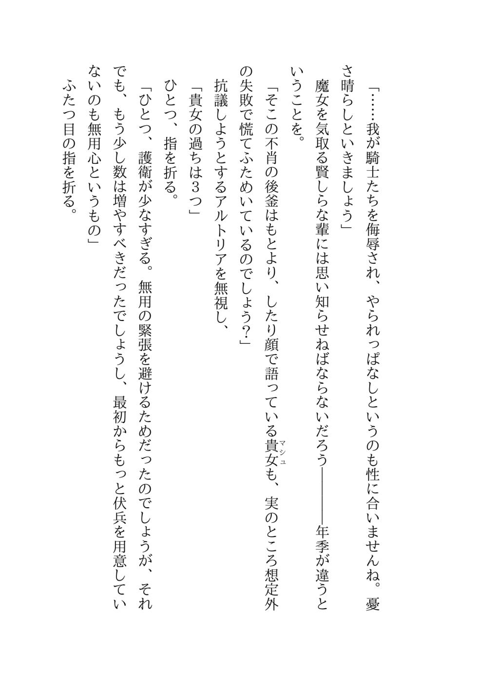 [草野郎] モルガンが絶対服従と永遠の愛を誓う奴●妻へと堕とされ、軍事パレード「奴●妻観●式」を行う話 ※MC＆NT - Page 16