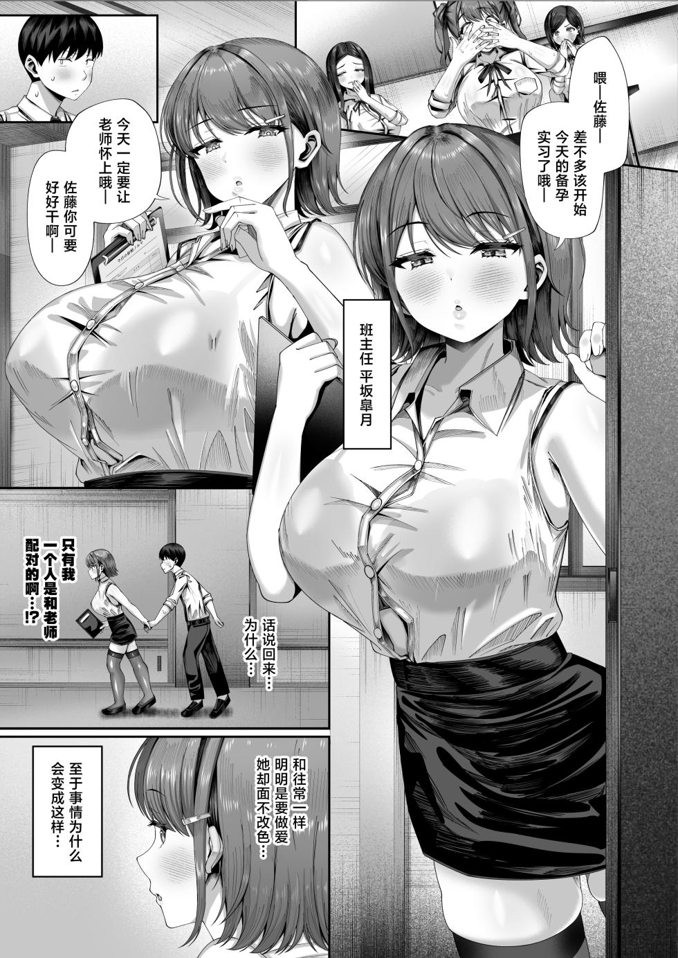 [Inui Nuinu] Ninkatsu Jisshuu, Hisshuuka ~Ore dake Itsudemo Nama Hame OK no Downer-kei Sensei ga Pair na Ken~ [Chinese] - Page 2
