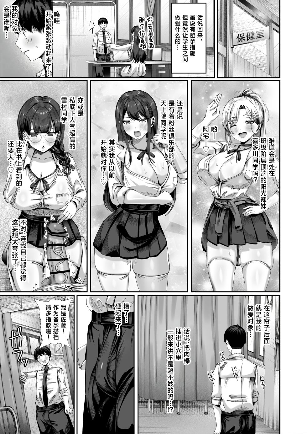 [Inui Nuinu] Ninkatsu Jisshuu, Hisshuuka ~Ore dake Itsudemo Nama Hame OK no Downer-kei Sensei ga Pair na Ken~ [Chinese] - Page 4
