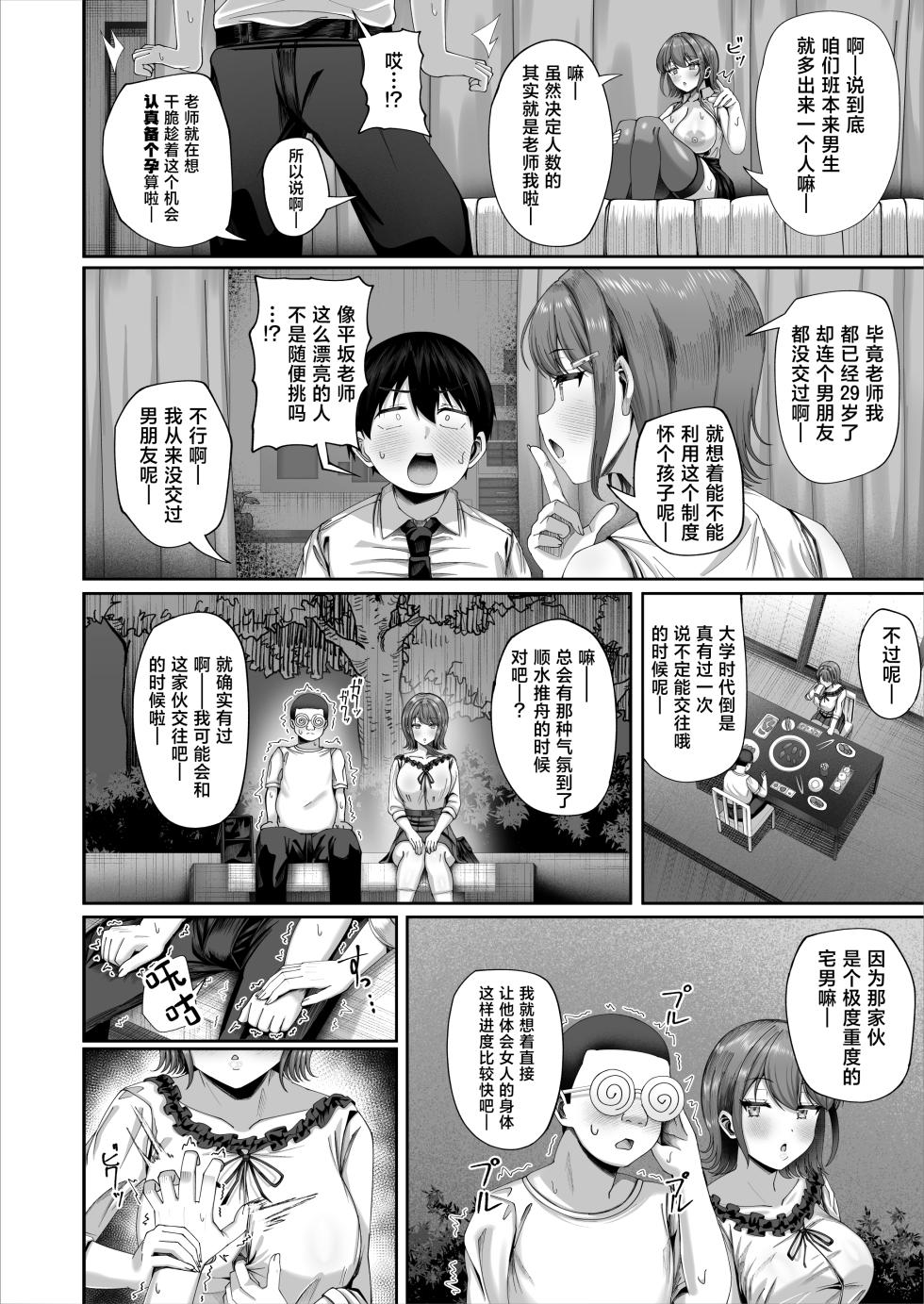 [Inui Nuinu] Ninkatsu Jisshuu, Hisshuuka ~Ore dake Itsudemo Nama Hame OK no Downer-kei Sensei ga Pair na Ken~ [Chinese] - Page 7