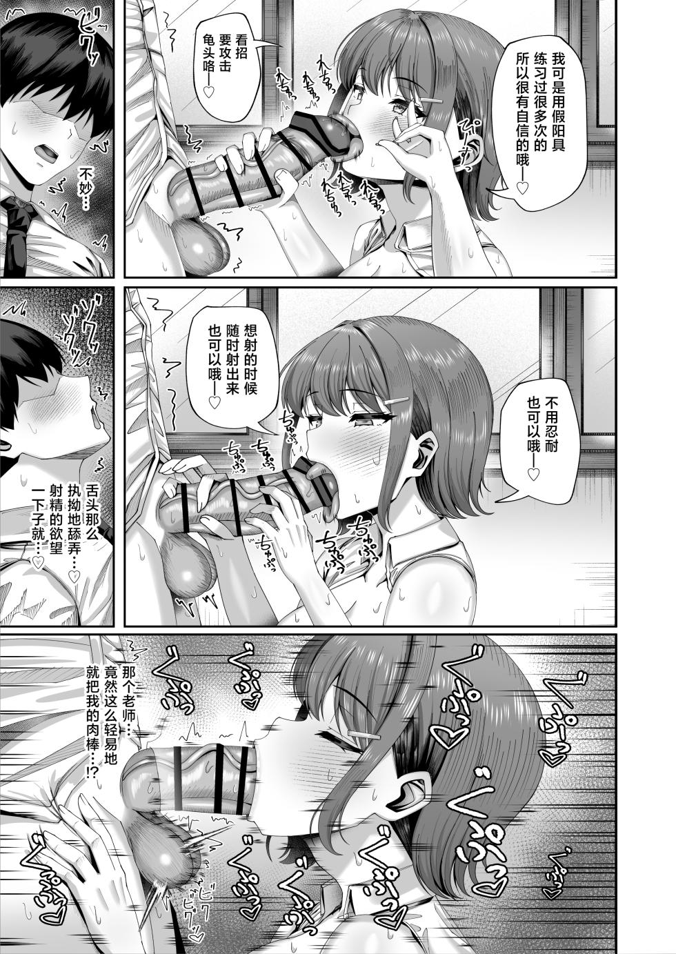 [Inui Nuinu] Ninkatsu Jisshuu, Hisshuuka ~Ore dake Itsudemo Nama Hame OK no Downer-kei Sensei ga Pair na Ken~ [Chinese] - Page 18