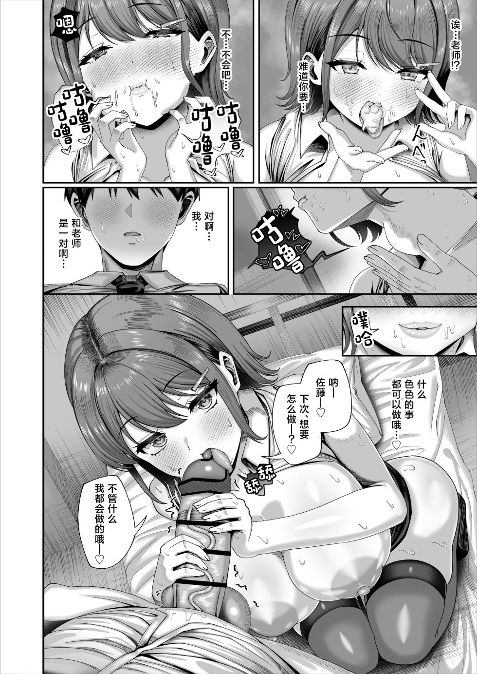 [Inui Nuinu] Ninkatsu Jisshuu, Hisshuuka ~Ore dake Itsudemo Nama Hame OK no Downer-kei Sensei ga Pair na Ken~ [Chinese] - Page 23
