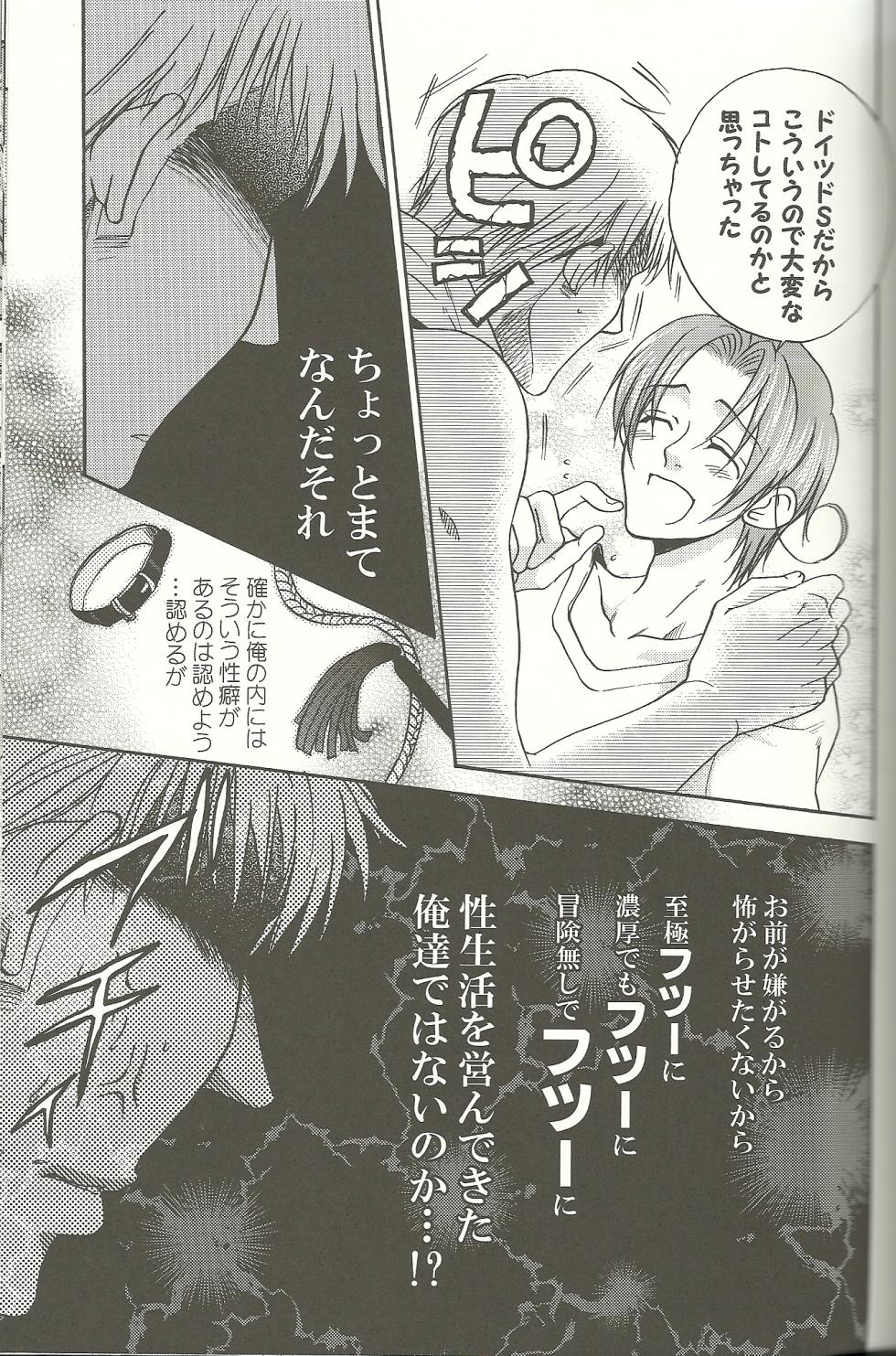 [KOTETSURO. (Sakiika.)] Vermilion Pleasure Night (Axis Powers Hetalia) - Page 9