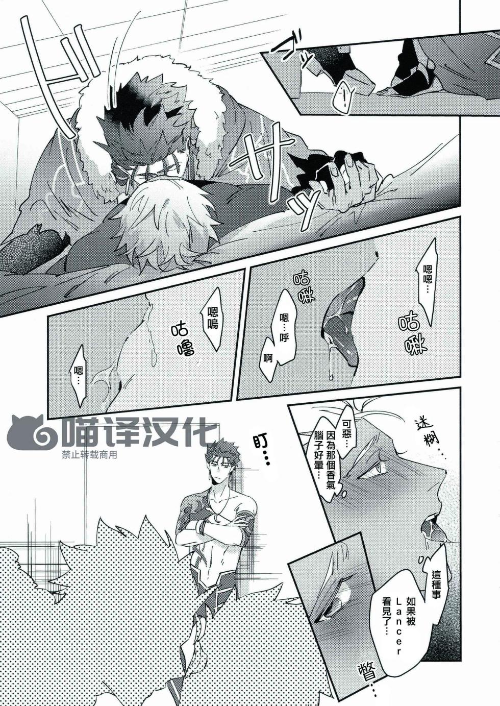 [Anthurium (Aya)] Futari to Hitori (Fate/Grand Order)[Chinese][喵译汉化] - Page 13