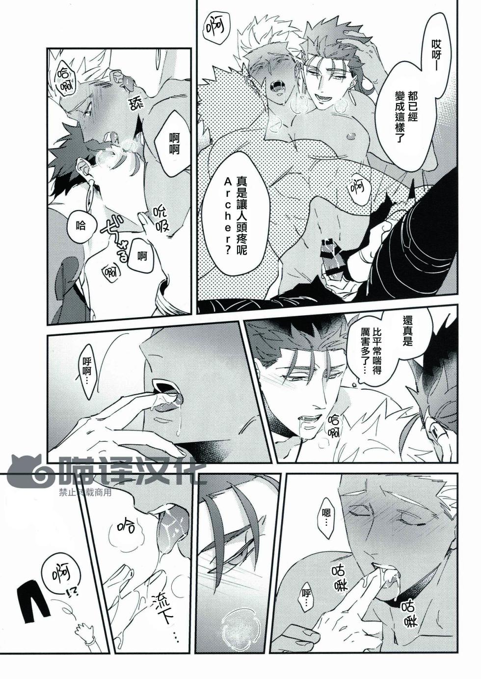 [Anthurium (Aya)] Futari to Hitori (Fate/Grand Order)[Chinese][喵译汉化] - Page 19