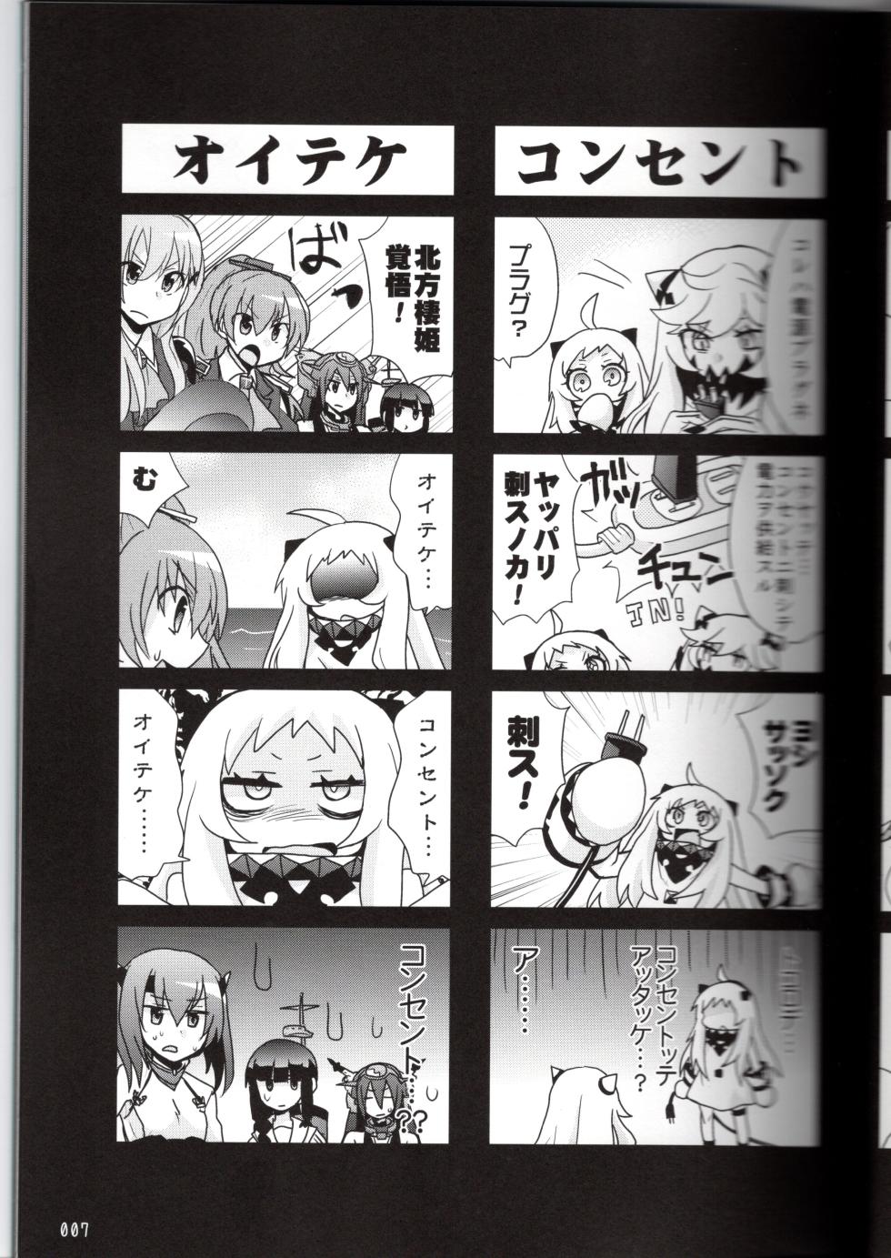 (〆鯖丸)裏艦こま！深海棲艦編_冬作戦（艦隊これくしょん～艦これ～） - Page 7