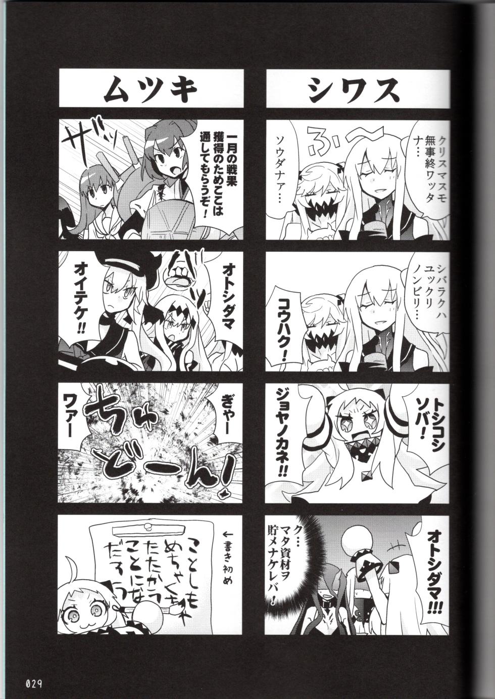 (〆鯖丸)裏艦こま！深海棲艦編_冬作戦（艦隊これくしょん～艦これ～） - Page 29