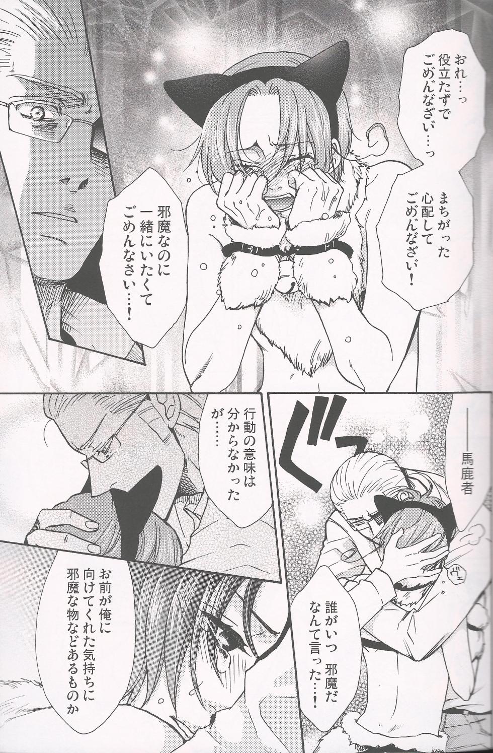 [KOTETSURO. (Sakiika.)] PARANOIA HONEYMOON (Axis Powers Hetalia) - Page 18