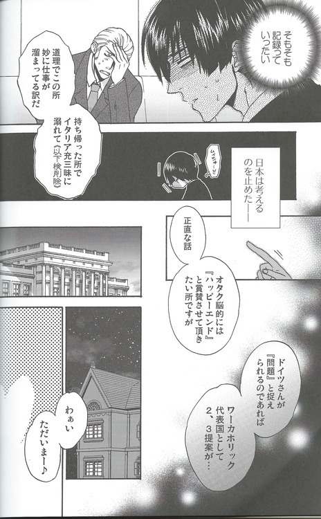 [KOTETSURO. (Sakiika.)] Amai Koi x Seikatsu (Axis Powers Hetalia) - Page 17