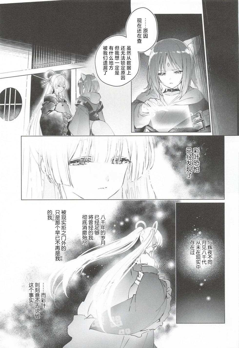 (Yaoyoro!) [umaura. (Rube)] Warete mo Sue ni | 纵然离散，终会相守 (Chou Kaguya-hime!) [Chinese] - Page 10