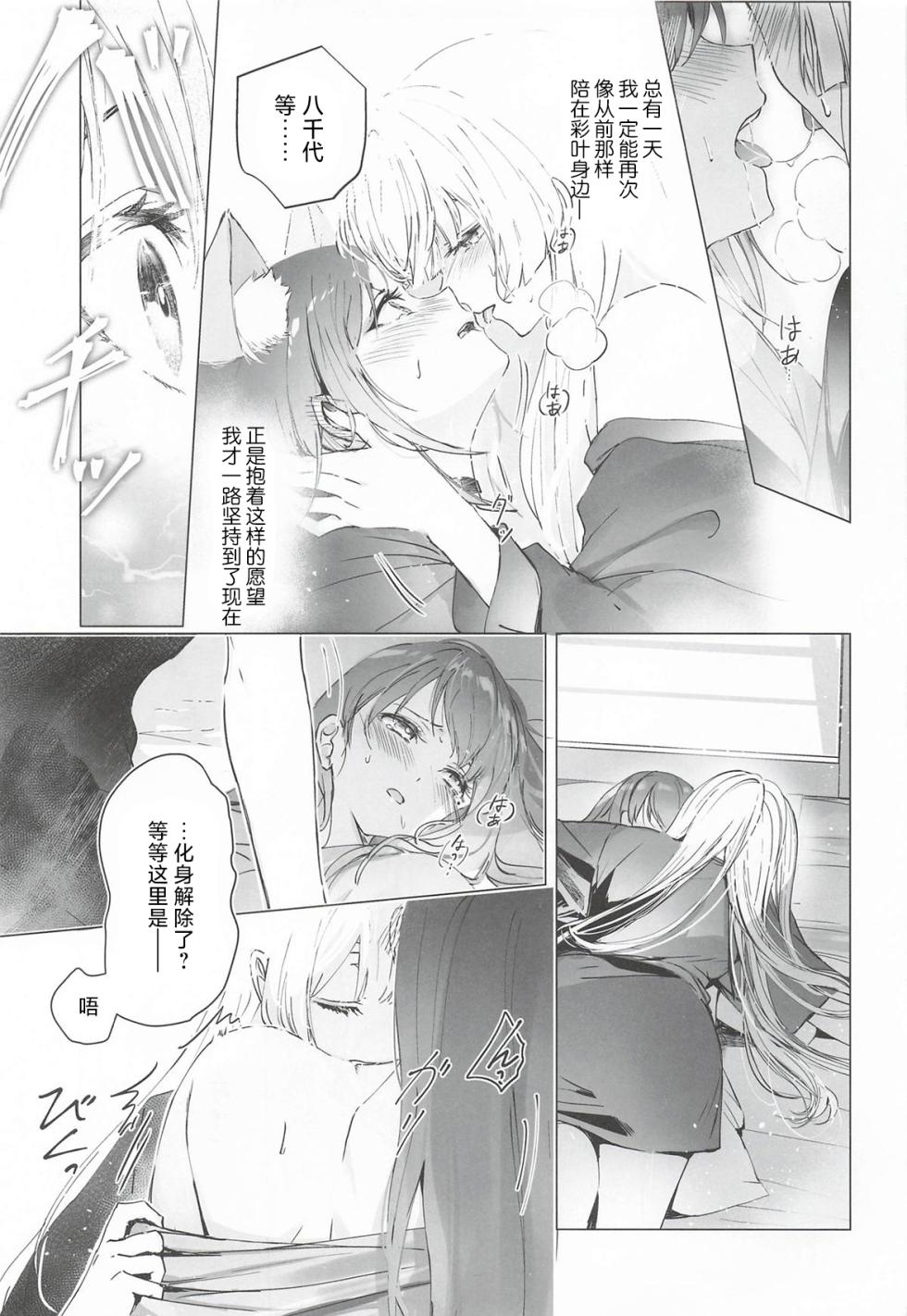(Yaoyoro!) [umaura. (Rube)] Warete mo Sue ni | 纵然离散，终会相守 (Chou Kaguya-hime!) [Chinese] - Page 12