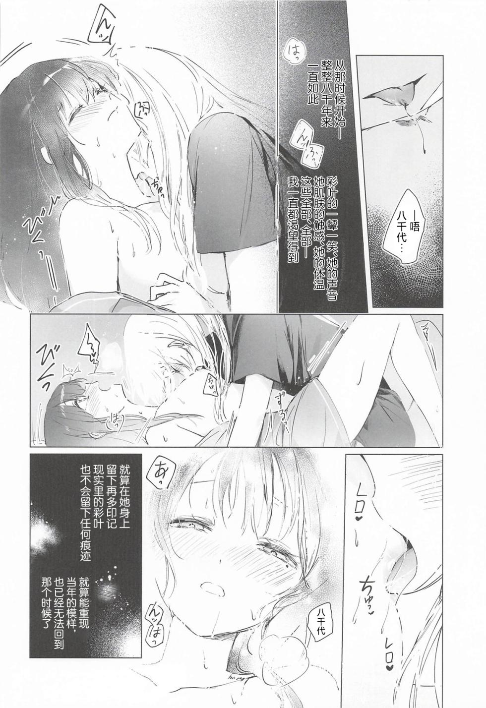 (Yaoyoro!) [umaura. (Rube)] Warete mo Sue ni | 纵然离散，终会相守 (Chou Kaguya-hime!) [Chinese] - Page 13