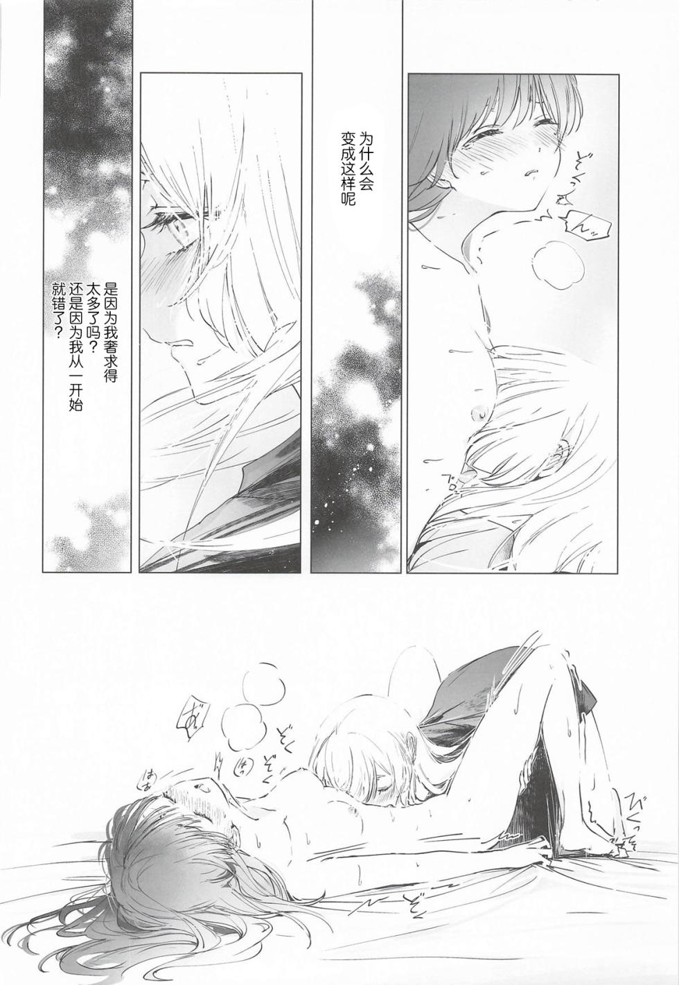 (Yaoyoro!) [umaura. (Rube)] Warete mo Sue ni | 纵然离散，终会相守 (Chou Kaguya-hime!) [Chinese] - Page 15