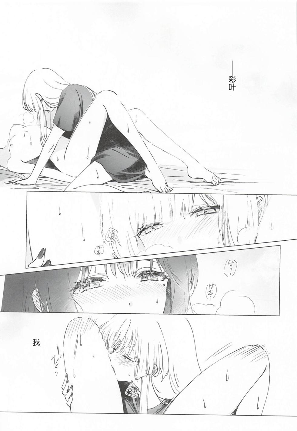 (Yaoyoro!) [umaura. (Rube)] Warete mo Sue ni | 纵然离散，终会相守 (Chou Kaguya-hime!) [Chinese] - Page 16