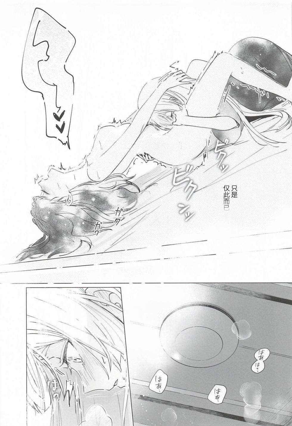 (Yaoyoro!) [umaura. (Rube)] Warete mo Sue ni | 纵然离散，终会相守 (Chou Kaguya-hime!) [Chinese] - Page 18