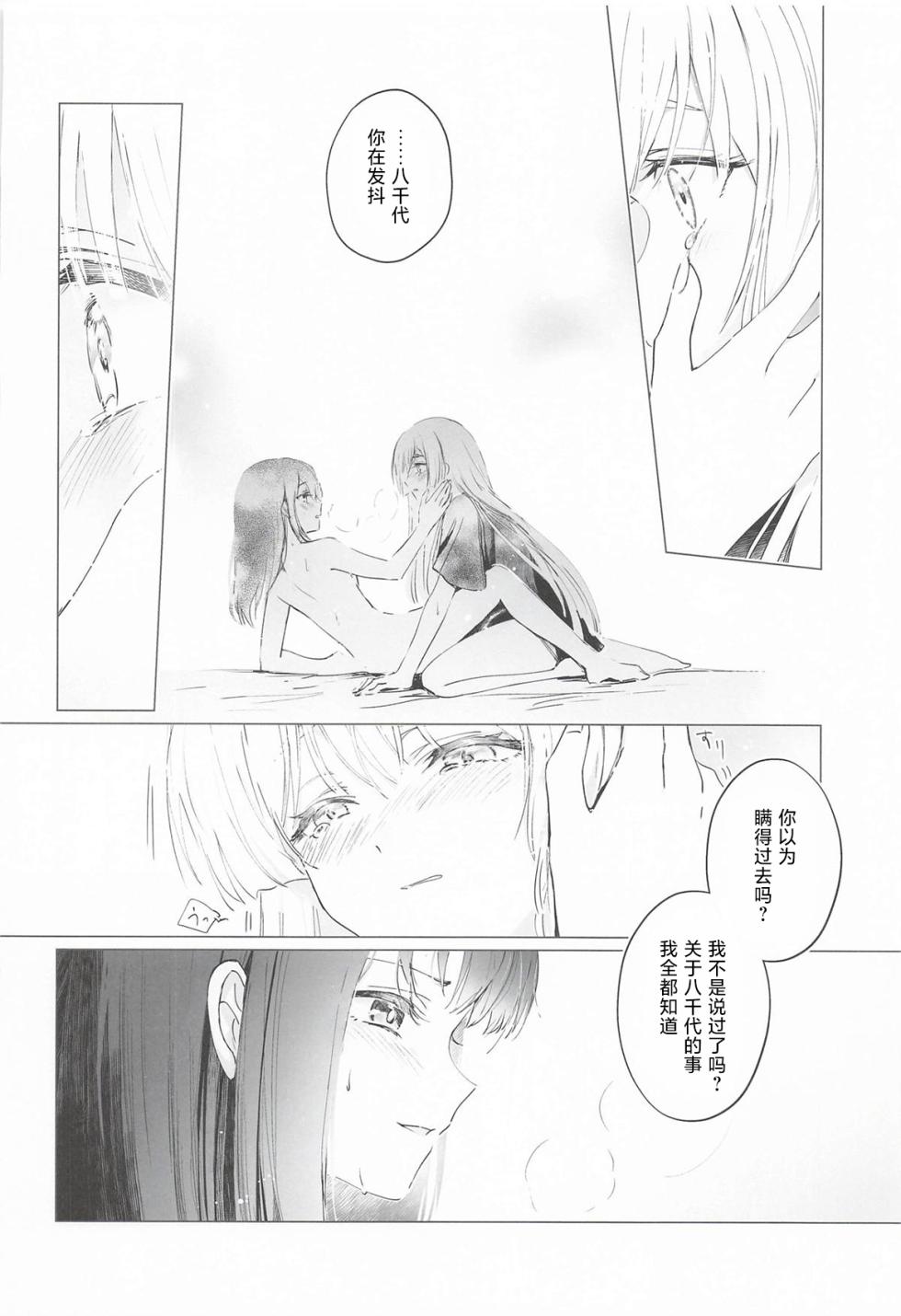 (Yaoyoro!) [umaura. (Rube)] Warete mo Sue ni | 纵然离散，终会相守 (Chou Kaguya-hime!) [Chinese] - Page 19