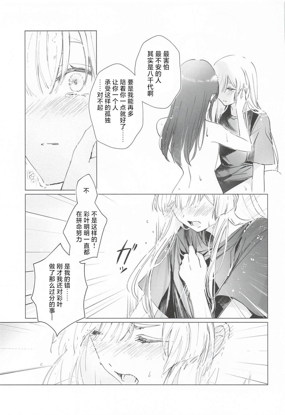 (Yaoyoro!) [umaura. (Rube)] Warete mo Sue ni | 纵然离散，终会相守 (Chou Kaguya-hime!) [Chinese] - Page 20