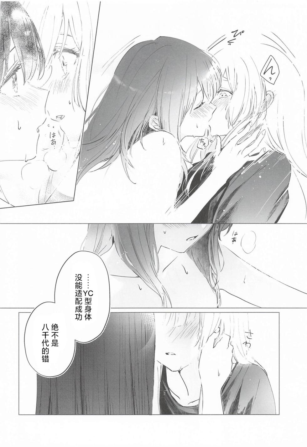 (Yaoyoro!) [umaura. (Rube)] Warete mo Sue ni | 纵然离散，终会相守 (Chou Kaguya-hime!) [Chinese] - Page 21