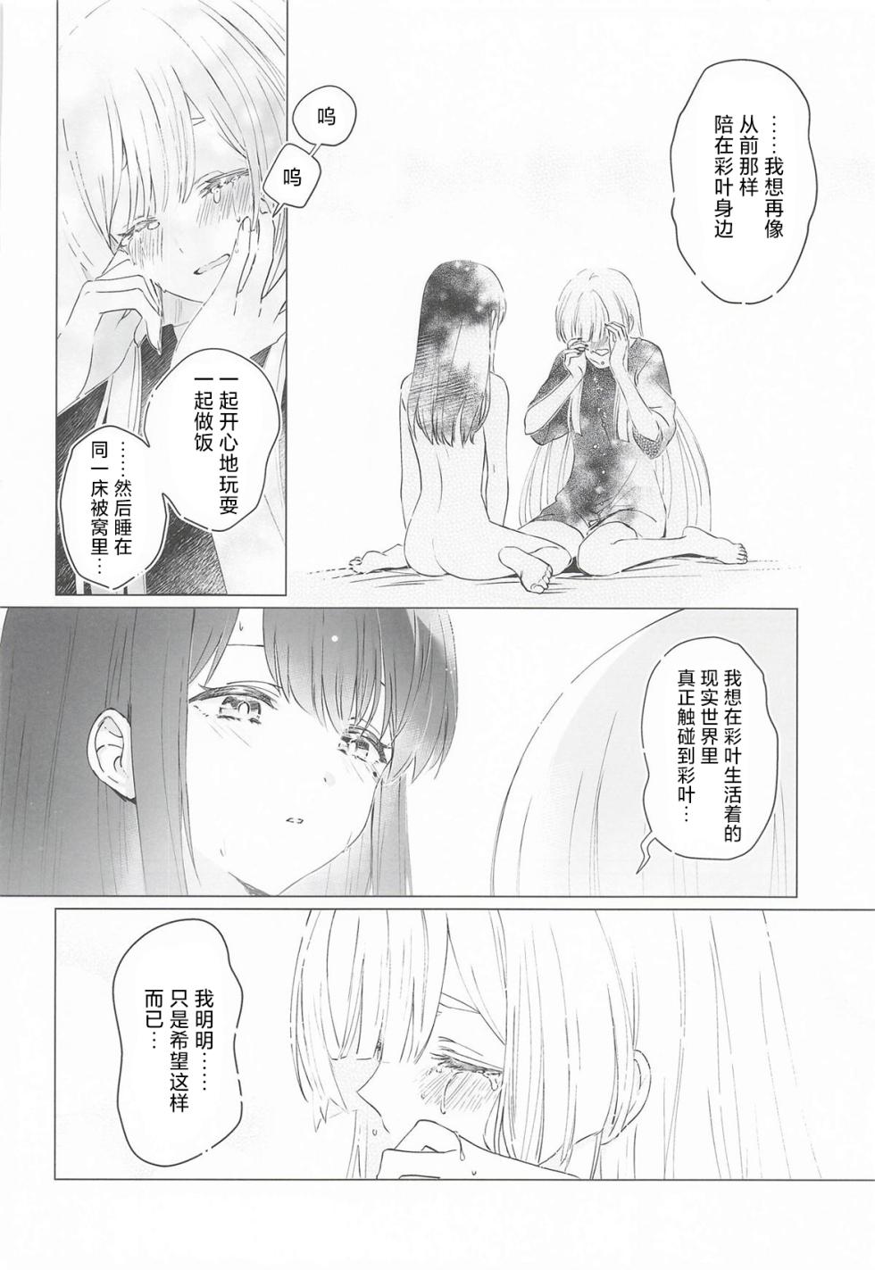 (Yaoyoro!) [umaura. (Rube)] Warete mo Sue ni | 纵然离散，终会相守 (Chou Kaguya-hime!) [Chinese] - Page 23