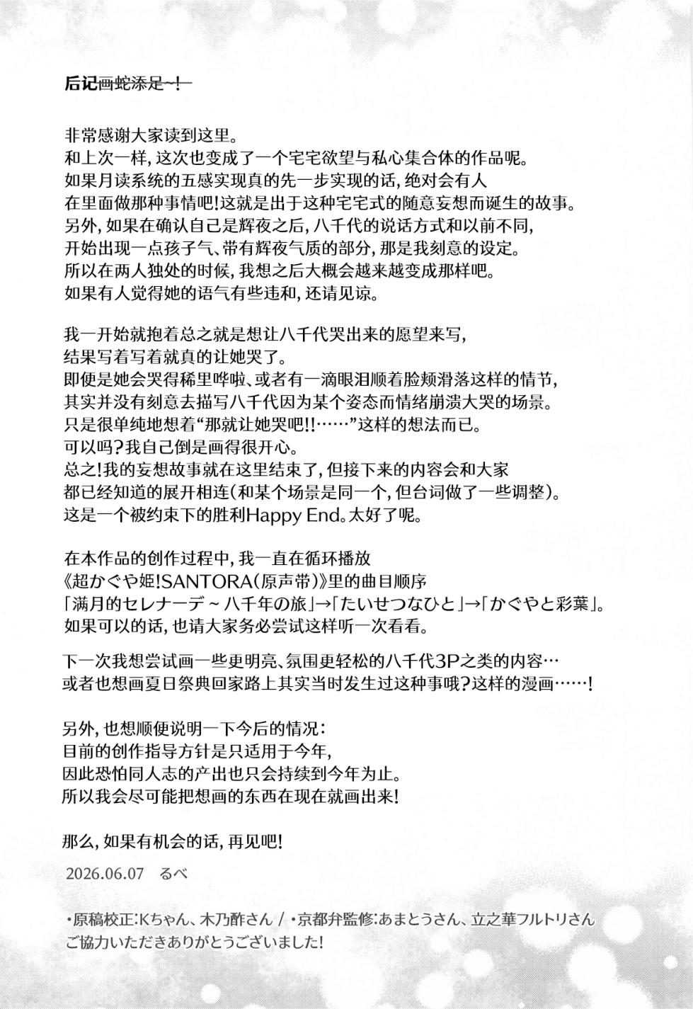 (Yaoyoro!) [umaura. (Rube)] Warete mo Sue ni | 纵然离散，终会相守 (Chou Kaguya-hime!) [Chinese] - Page 36