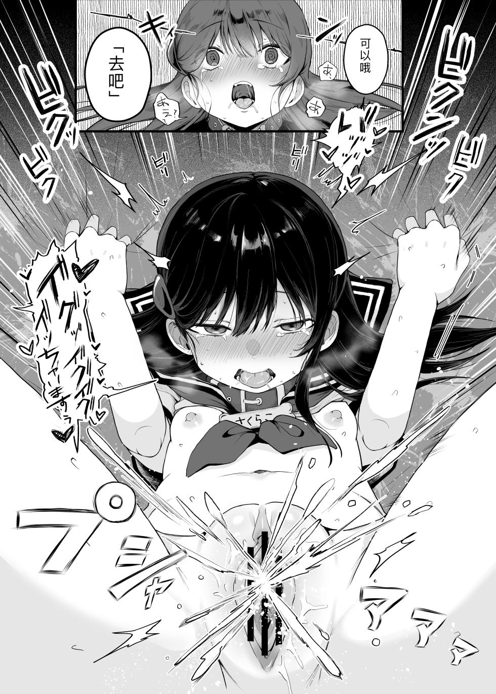 [Lemon Drop (Neri Yume Yuna)] Saimin Ningyou [Digital] [Chinese] - Page 30