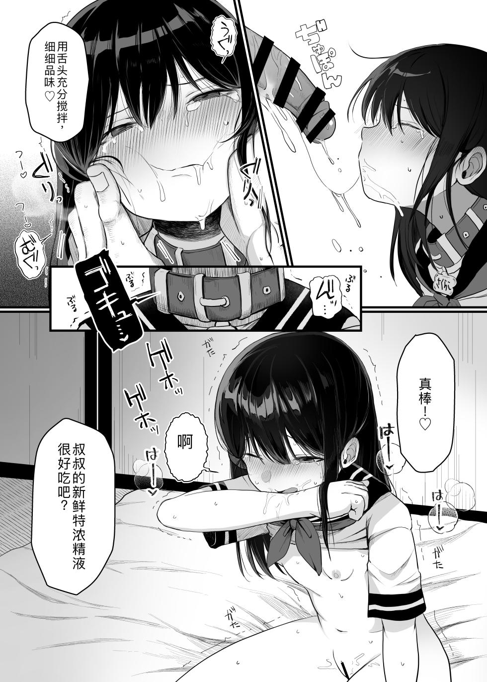 [Lemon Drop (Neri Yume Yuna)] Saimin Ningyou [Digital] [Chinese] - Page 37