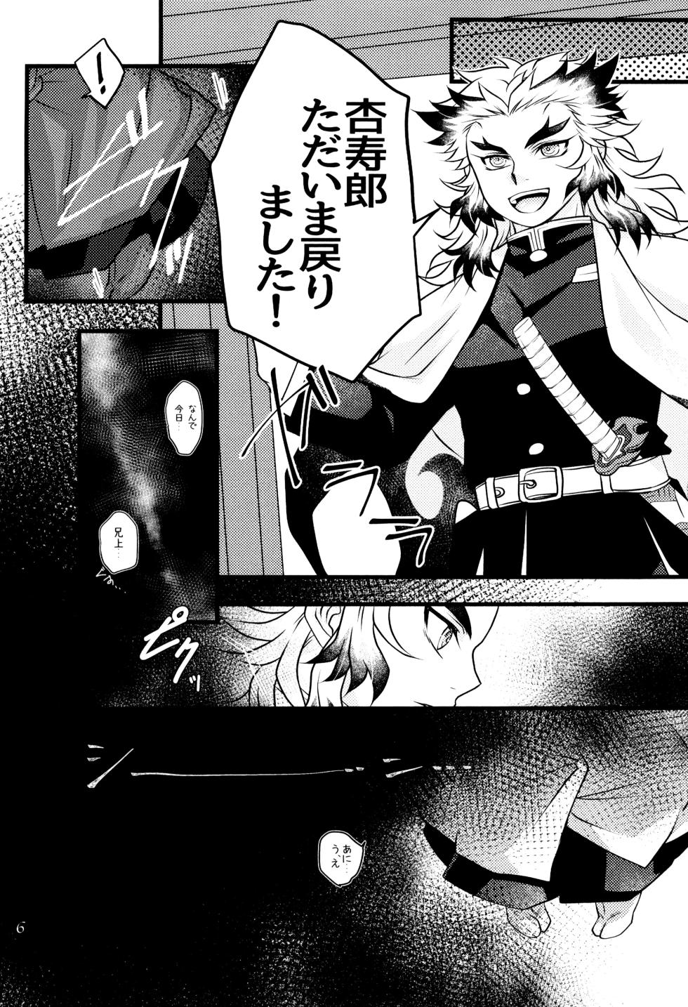 [Keiyoko no tora (Rypu hohi Aberu)] Kemomimishippo wa totsuzen ni (Kimetsu no Yaiba) - Page 8