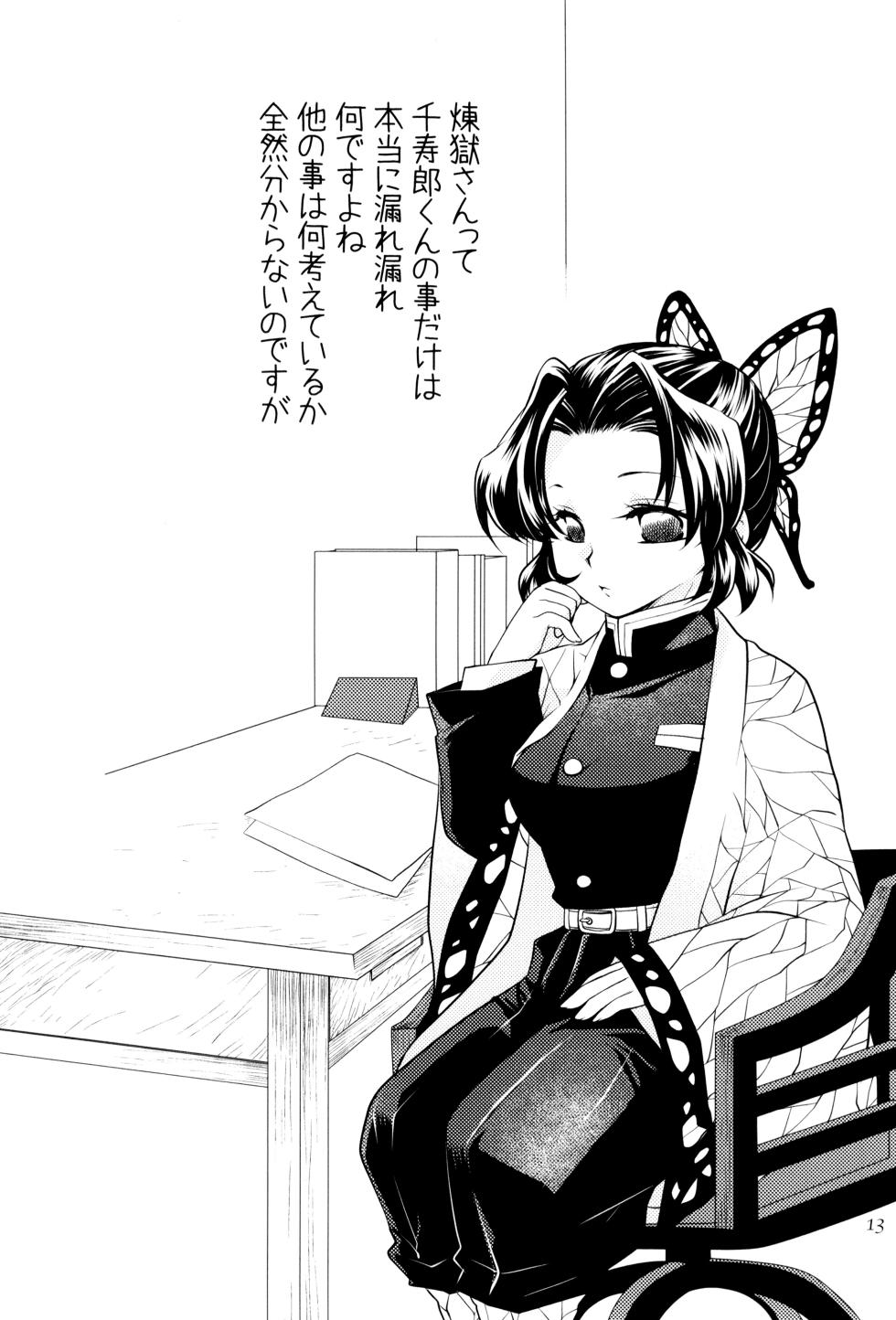 [Keiyoko no tora (Rypu hohi Aberu)] Kemomimishippo wa totsuzen ni (Kimetsu no Yaiba) - Page 15