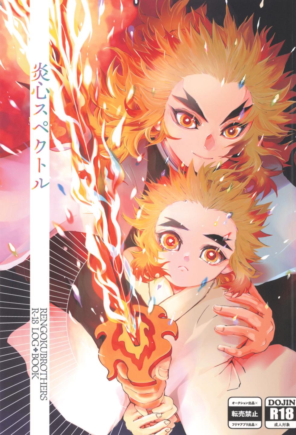 [Kikai Circle (Kikai)] Hono kokoro supekutoru (Kimetsu no Yaiba) - Page 1
