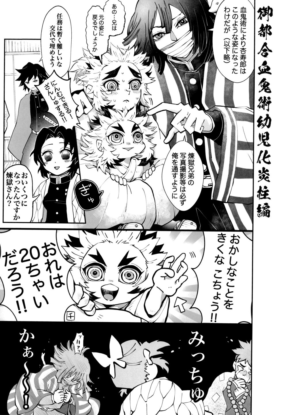 [Kikai Circle (Kikai)] Hono kokoro supekutoru (Kimetsu no Yaiba) - Page 7