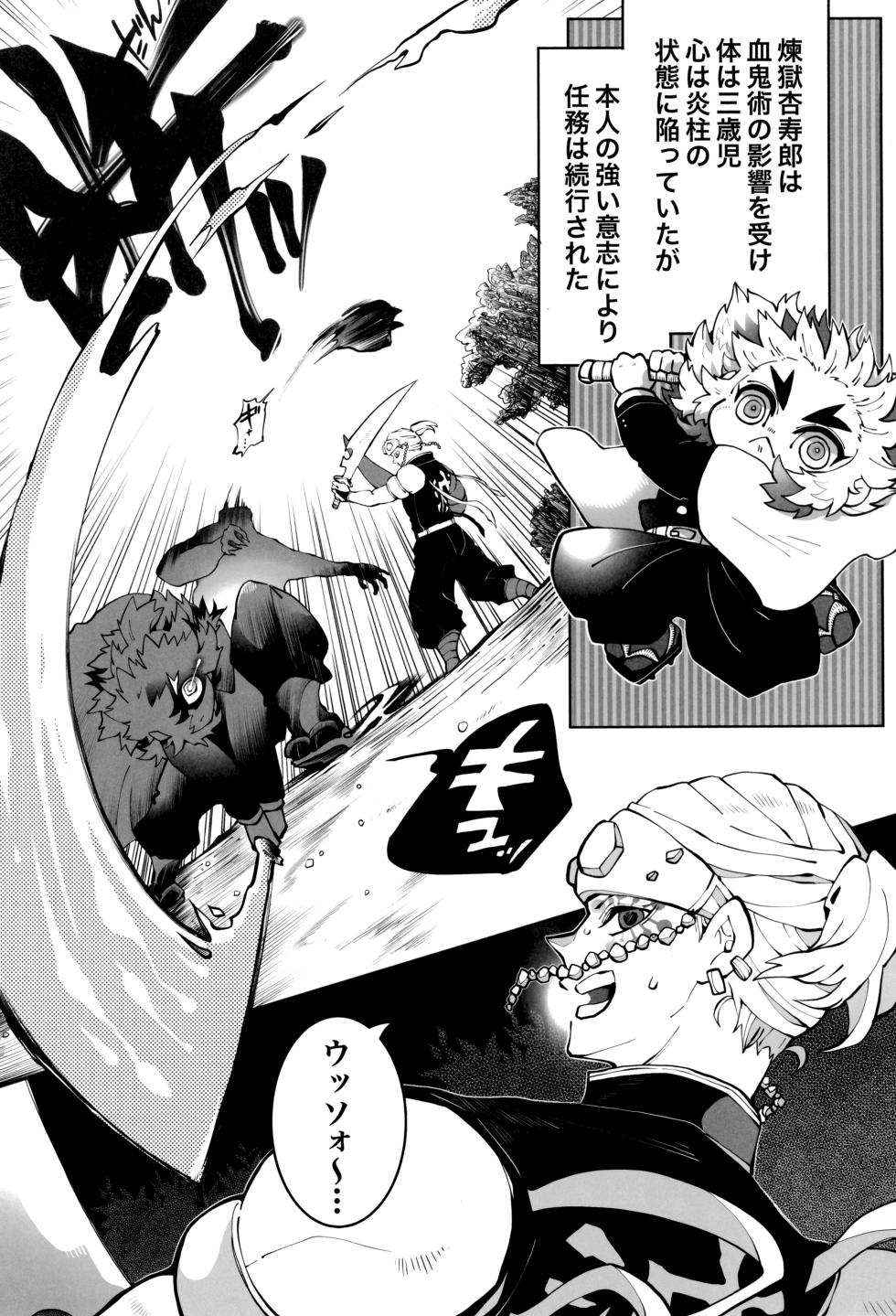 [Kikai Circle (Kikai)] Hono kokoro supekutoru (Kimetsu no Yaiba) - Page 8