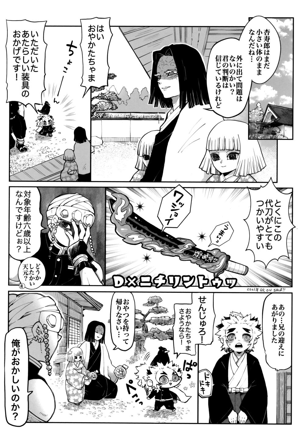 [Kikai Circle (Kikai)] Hono kokoro supekutoru (Kimetsu no Yaiba) - Page 9