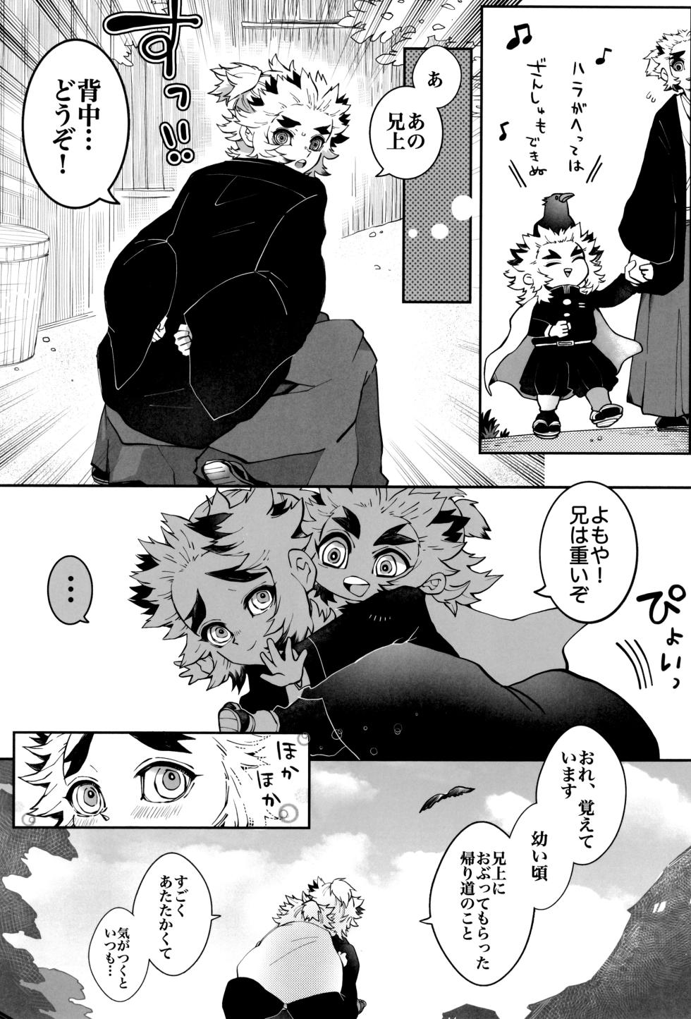 [Kikai Circle (Kikai)] Hono kokoro supekutoru (Kimetsu no Yaiba) - Page 10