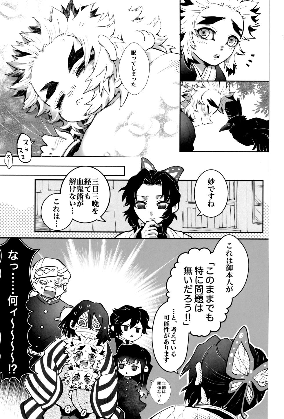 [Kikai Circle (Kikai)] Hono kokoro supekutoru (Kimetsu no Yaiba) - Page 11