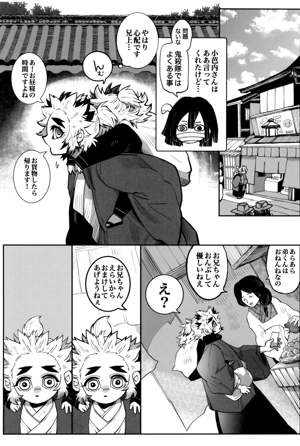 [Kikai Circle (Kikai)] Hono kokoro supekutoru (Kimetsu no Yaiba) - Page 12