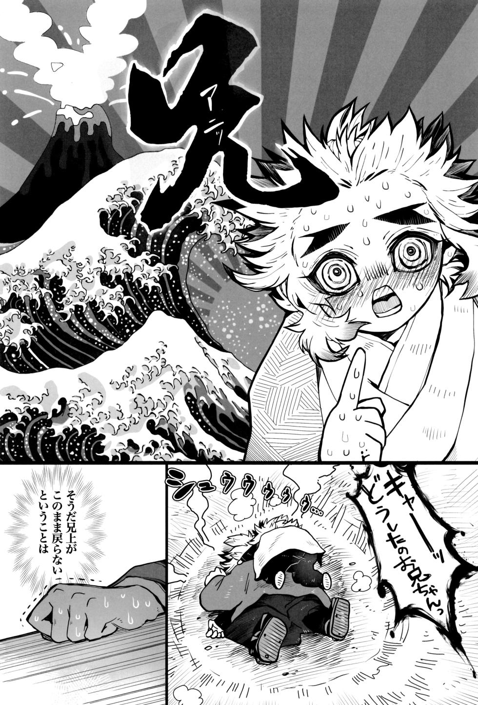 [Kikai Circle (Kikai)] Hono kokoro supekutoru (Kimetsu no Yaiba) - Page 13