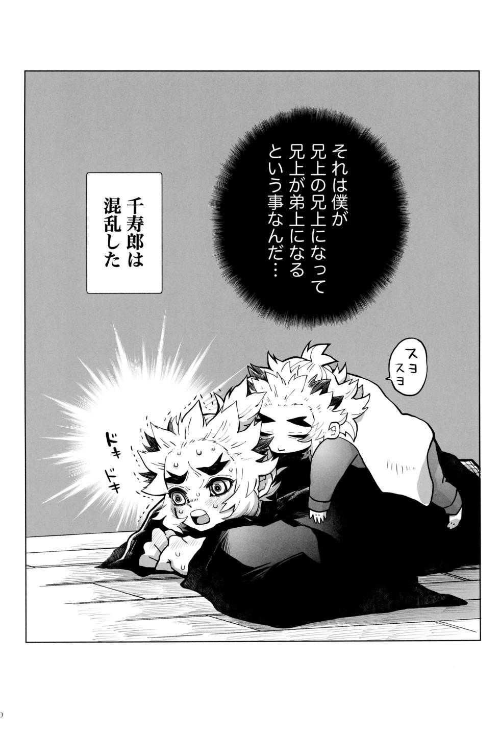 [Kikai Circle (Kikai)] Hono kokoro supekutoru (Kimetsu no Yaiba) - Page 14