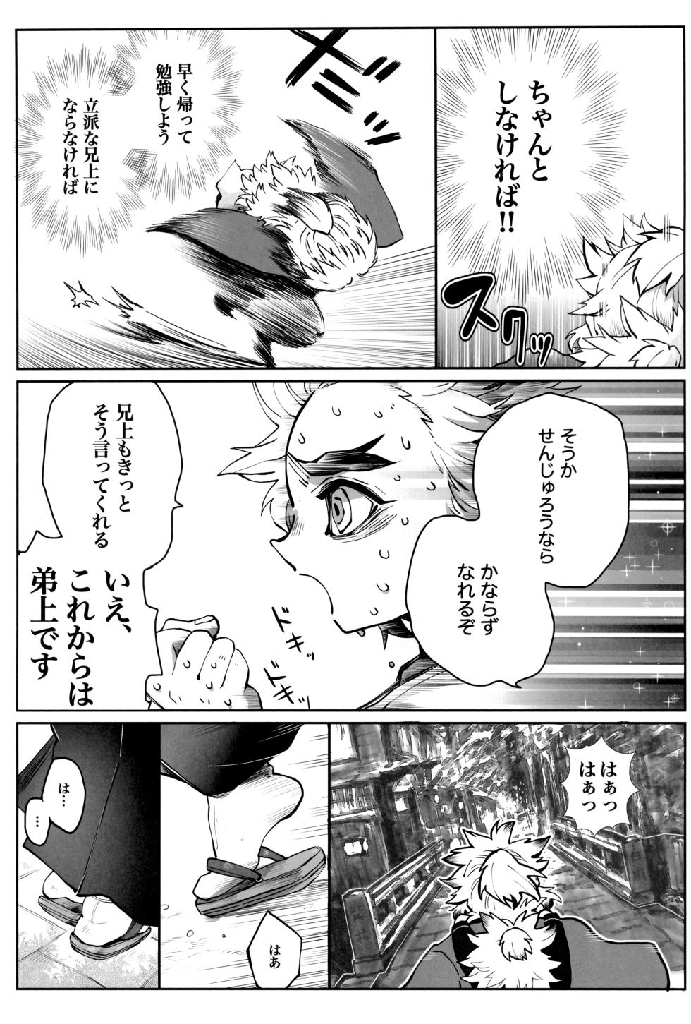 [Kikai Circle (Kikai)] Hono kokoro supekutoru (Kimetsu no Yaiba) - Page 15