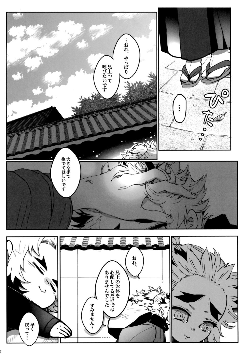 [Kikai Circle (Kikai)] Hono kokoro supekutoru (Kimetsu no Yaiba) - Page 16