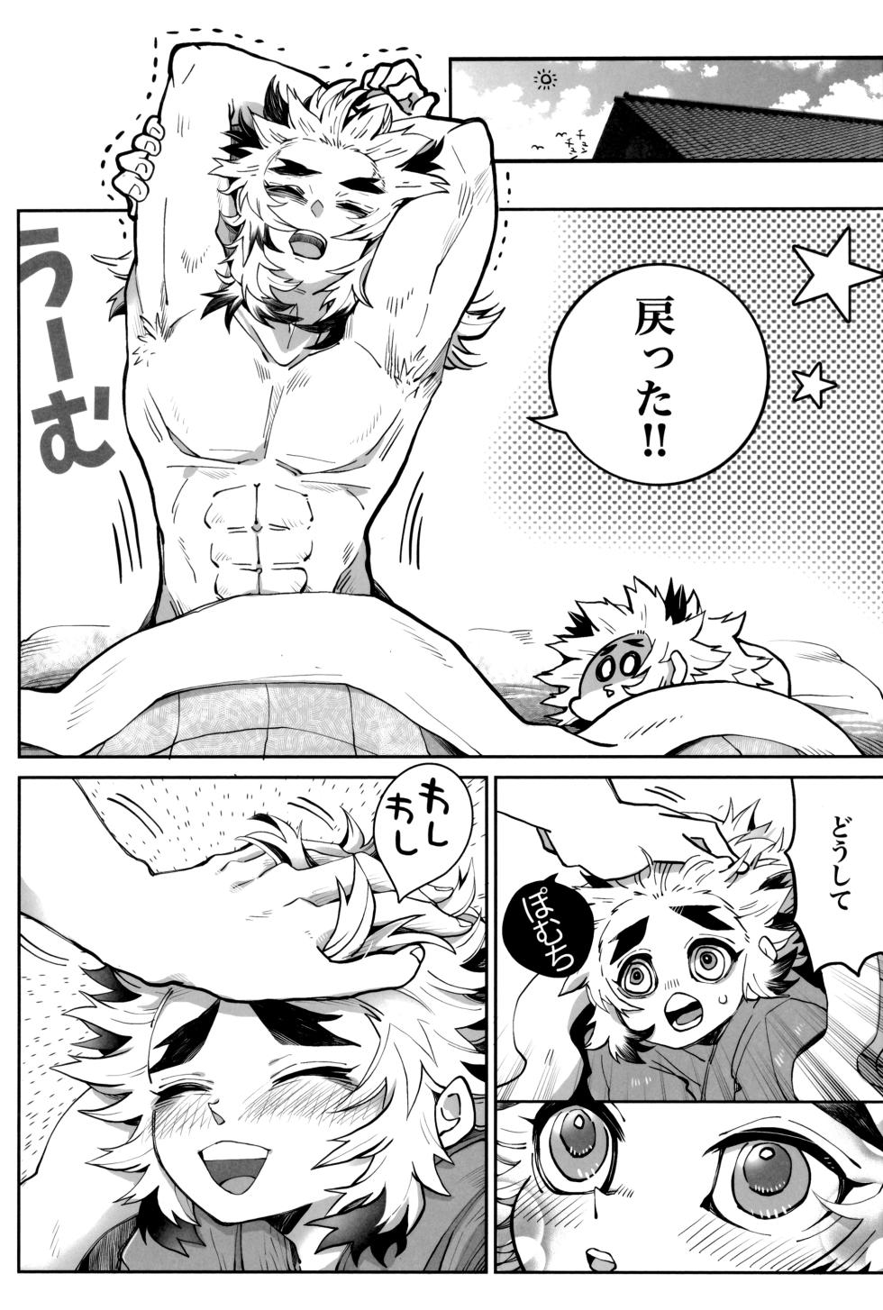 [Kikai Circle (Kikai)] Hono kokoro supekutoru (Kimetsu no Yaiba) - Page 17