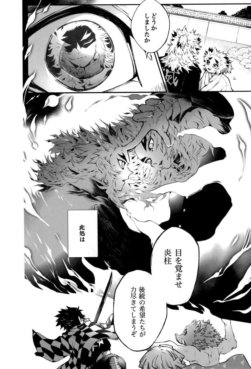 [Kikai Circle (Kikai)] Hono kokoro supekutoru (Kimetsu no Yaiba) - Page 24