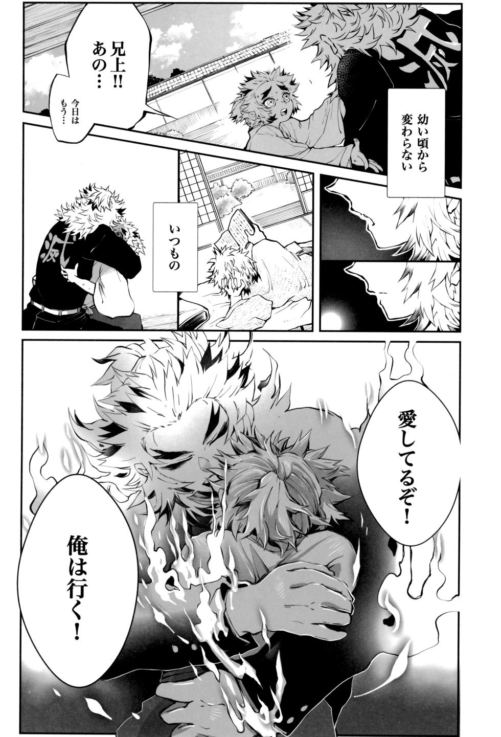 [Kikai Circle (Kikai)] Hono kokoro supekutoru (Kimetsu no Yaiba) - Page 25