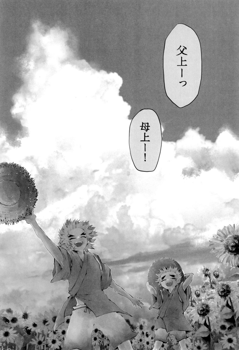 [Kikai Circle (Kikai)] Hono kokoro supekutoru (Kimetsu no Yaiba) - Page 30