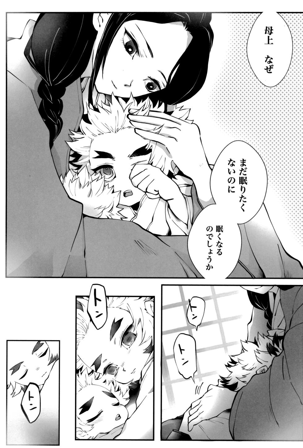 [Kikai Circle (Kikai)] Hono kokoro supekutoru (Kimetsu no Yaiba) - Page 33
