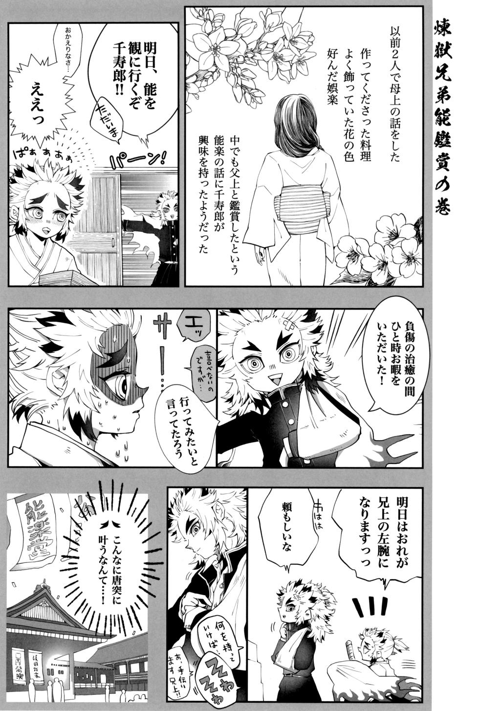 [Kikai Circle (Kikai)] Hono kokoro supekutoru (Kimetsu no Yaiba) - Page 35