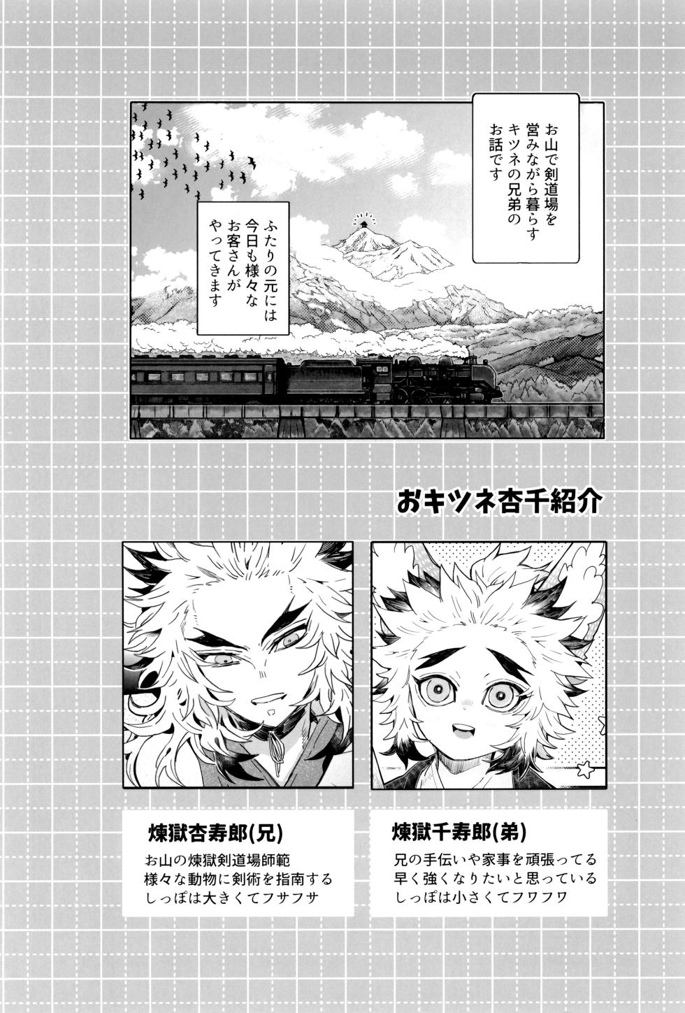 [Kikai Circle (Kikai)] Hono to yuki no raizende (Kimetsu no Yaiba) - Page 6