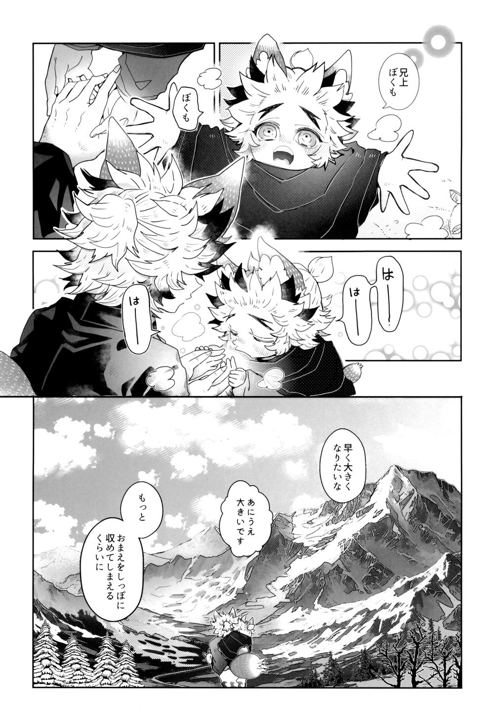 [Kikai Circle (Kikai)] Hono to yuki no raizende (Kimetsu no Yaiba) - Page 23
