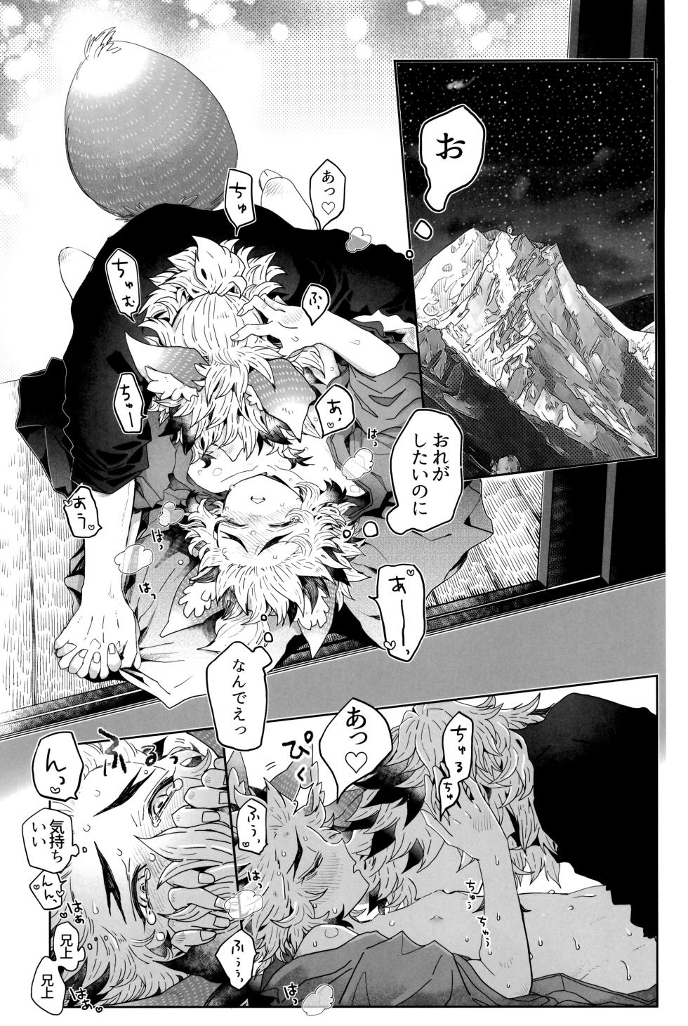 [Kikai Circle (Kikai)] Hono to yuki no raizende (Kimetsu no Yaiba) - Page 29