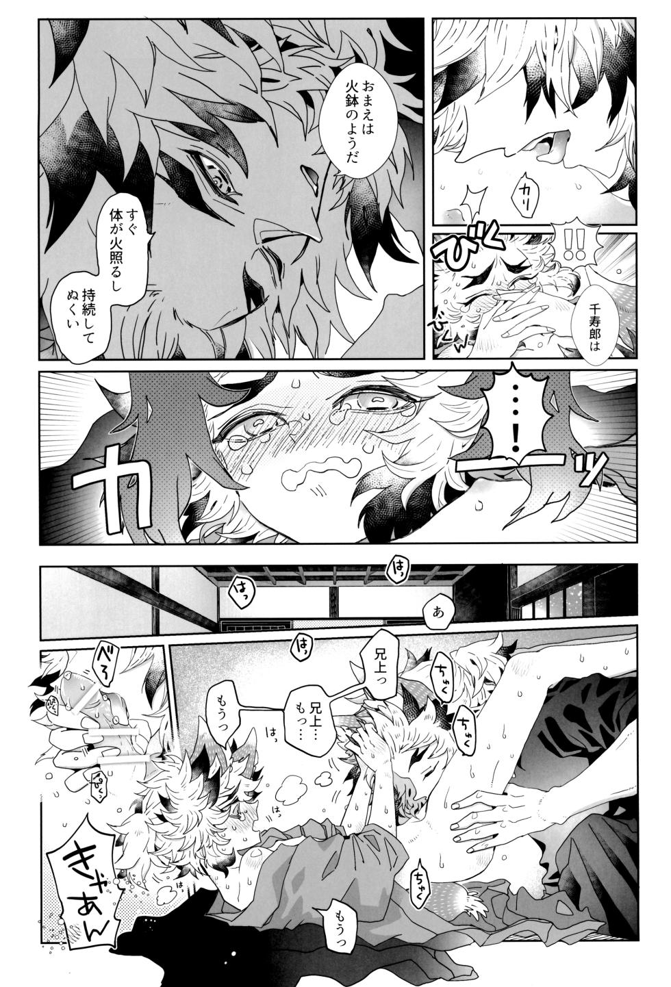 [Kikai Circle (Kikai)] Hono to yuki no raizende (Kimetsu no Yaiba) - Page 30