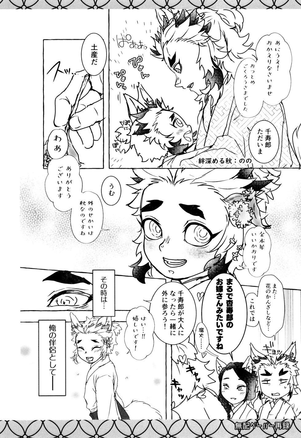 [MoonBABYLON (Nono)] Mokemofuiro (Kimetsu no Yaiba) - Page 8